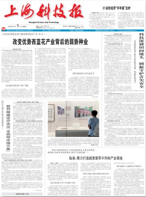 上海科技报